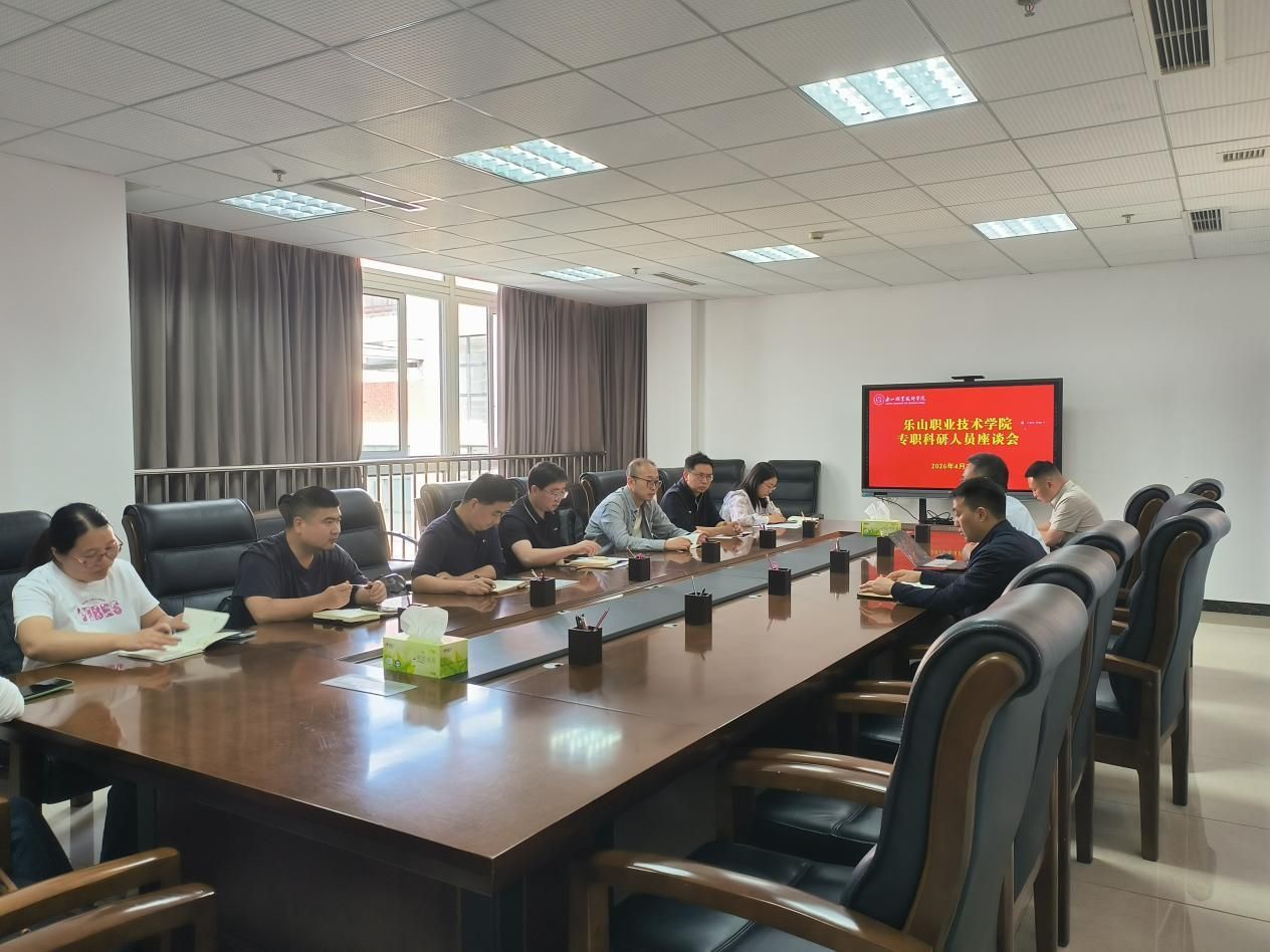 专职科研座谈会.jpeg 专职科研座谈会.jpeg